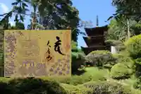 国宝 大法寺の御朱印