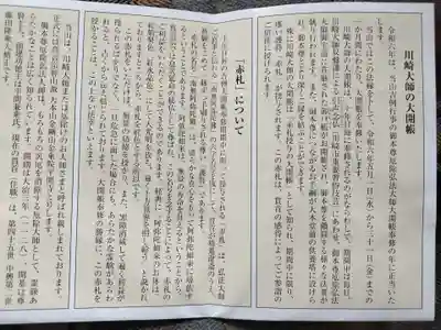 川崎大師（平間寺）(神奈川県)