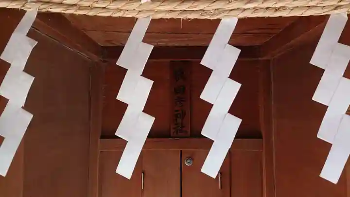 諏訪神社の末社・摂社