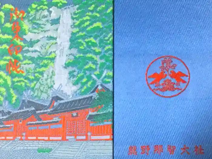 熊野那智大社の御朱印帳