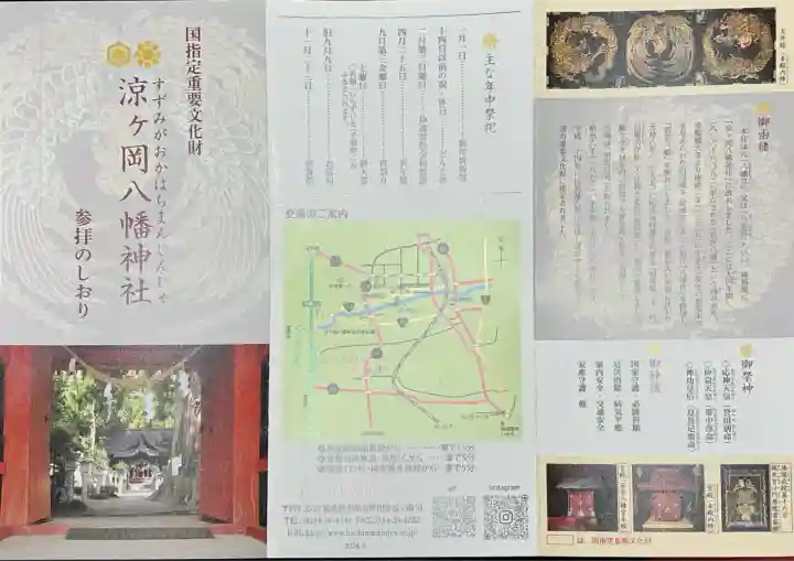 涼ケ岡八幡神社(福島県)