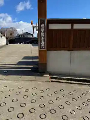 桜誓願寺(愛知県)