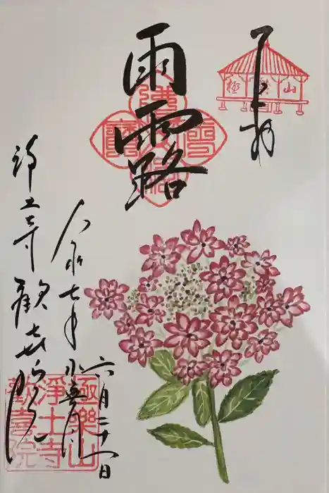 歓喜院の御朱印