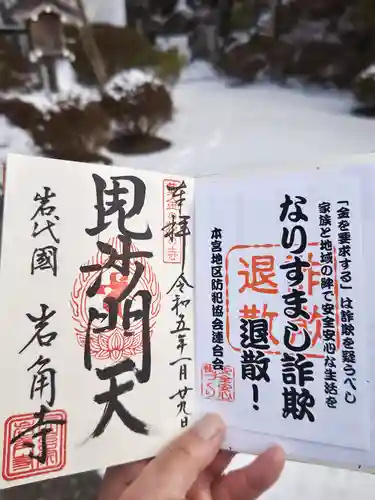 岩角山 岩角寺(福島県)