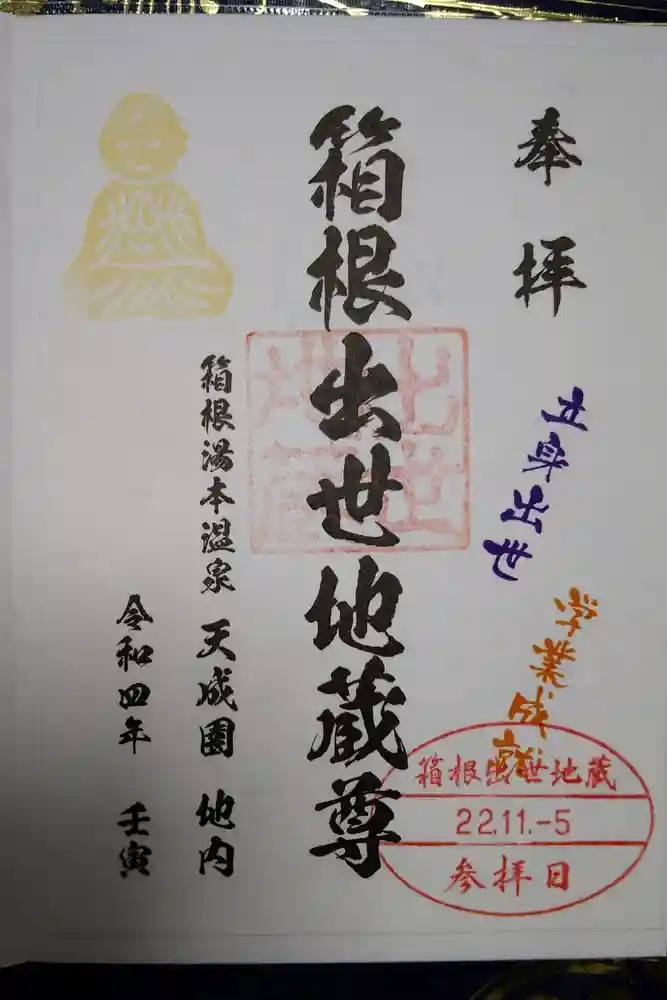 玉簾神社の御朱印