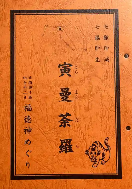 弘真寺の授与品その他