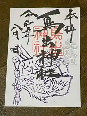 鳥出神社(三重県)