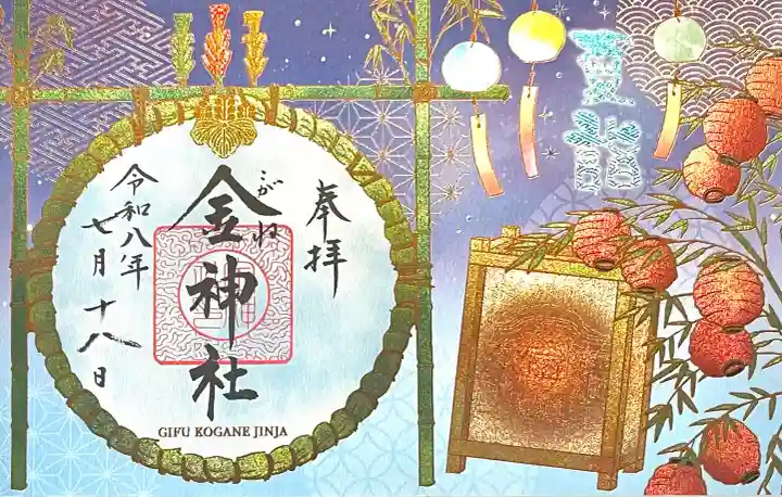 金神社(岐阜県)