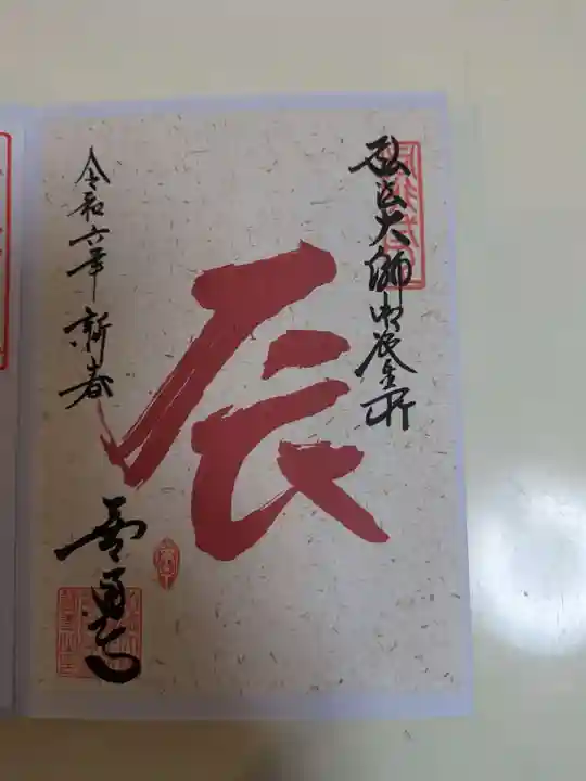 善通寺(香川県)