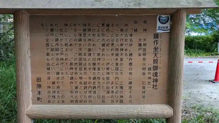 鏡作坐天照御魂神社(奈良県)
