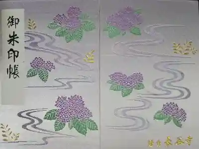 紫陽花の御朱印帳です