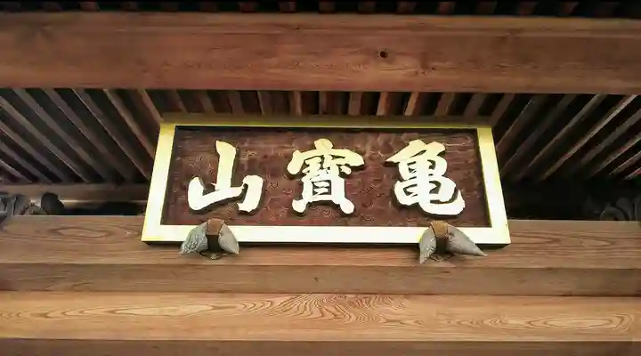 多福院のその他建物