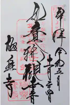 鎌倉33観音　22番