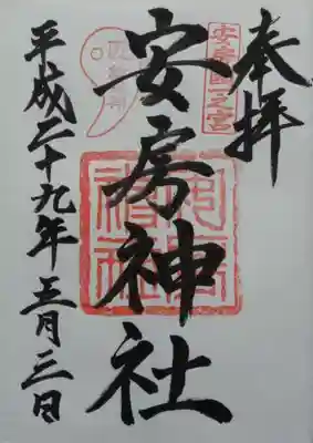 御朱印は授与所で頂くことができます。