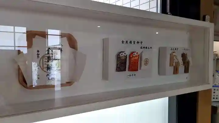 金比羅神社のお守り