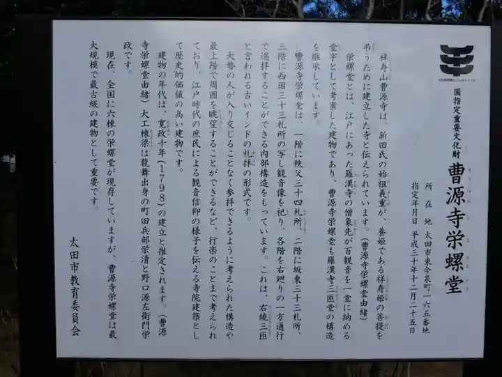 曹源寺のその他建物