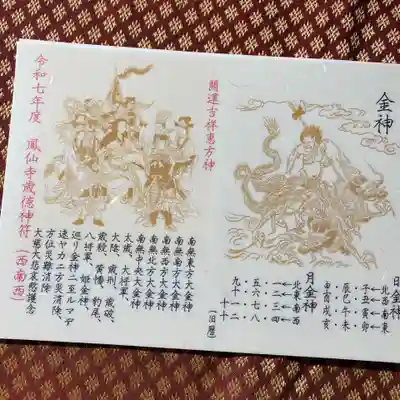 鳳仙寺(栃木県)