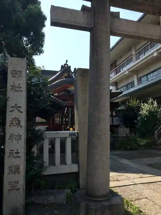大森神社(東京都)
