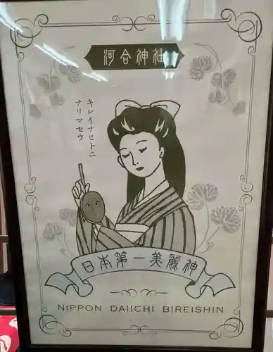 河合神社（鴨川合坐小社宅神社）(京都府)