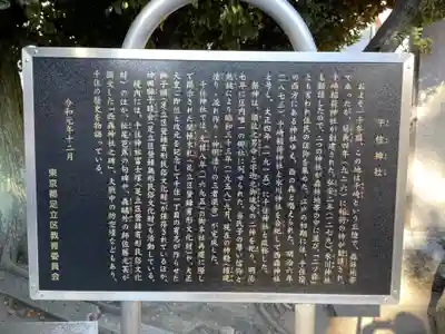 千住神社(東京都)