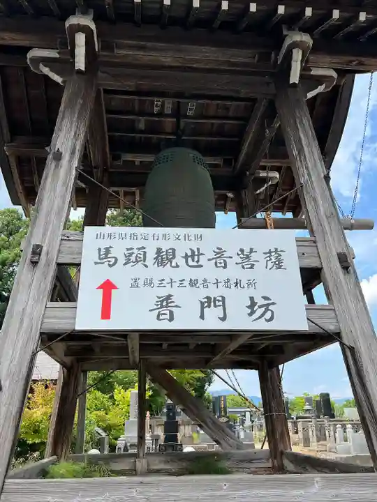 普門坊(山形県)