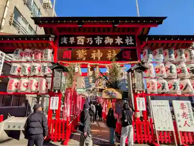 鷲神社(東京都)