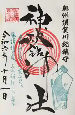 神炊館神社 ⁂奥州須賀川総鎮守⁂(福島県)