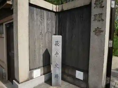 龍眼寺(萩寺)のその他建物