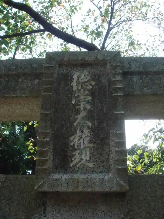 宝戒寺の末社・摂社