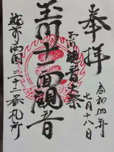 玉川洞窟観音(福井県)