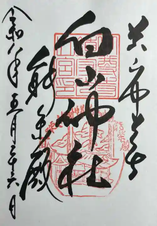 白山神社(岩手県)