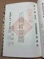 成就山 満願寺 仙台第八番、九番札所(宮城県)