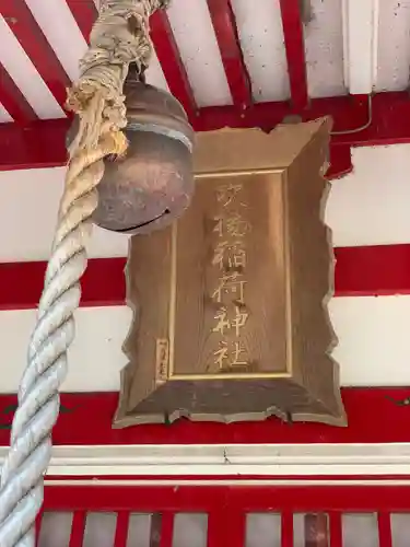 吹揚神社のその他建物