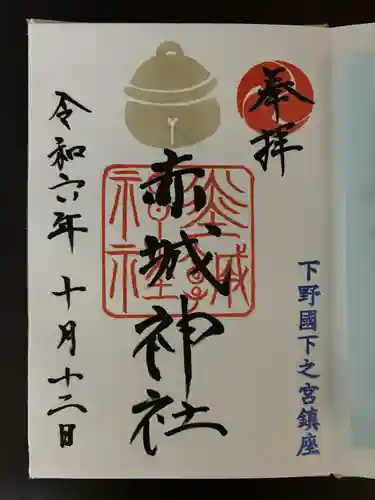 佐野赤城神社(栃木県)