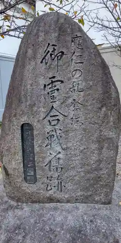 御霊神社（上御霊神社）(京都府)