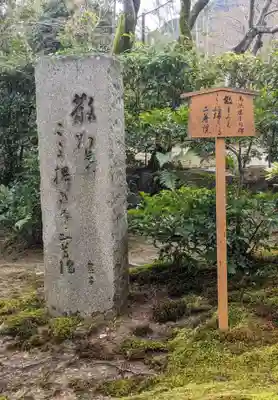 二尊院(京都府)