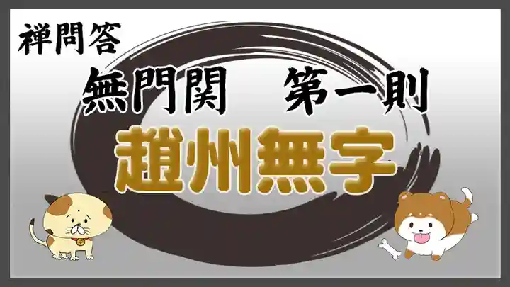 潮音院(福井県)