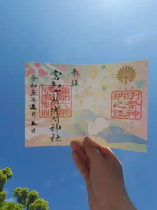 富知六所浅間神社(静岡県)