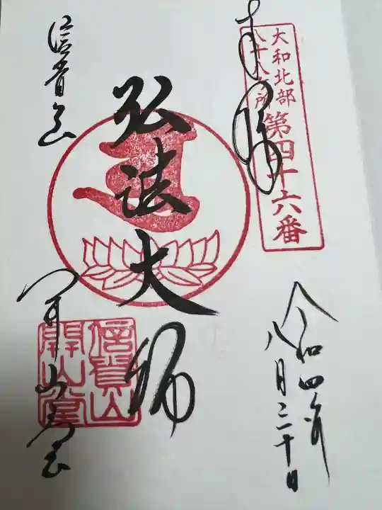 朝護孫子寺(奈良県)