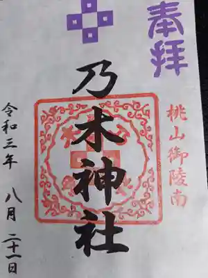 本殿の御朱印です。