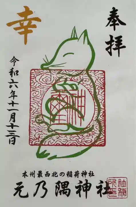 元乃隅神社(山口県)