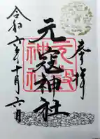 元寇神社(福岡県)