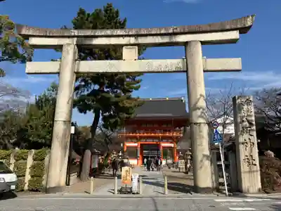 八坂神社(祇園さん)(京都府)