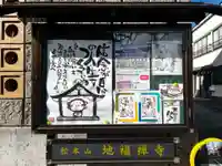 松本山 地福禅寺(滋賀県)