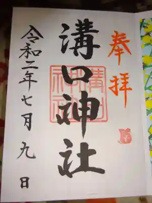 御朱印