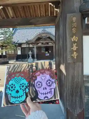 向善寺(静岡県)