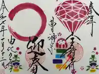 宝積寺(静岡県)