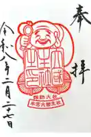 諏訪大社の御朱印