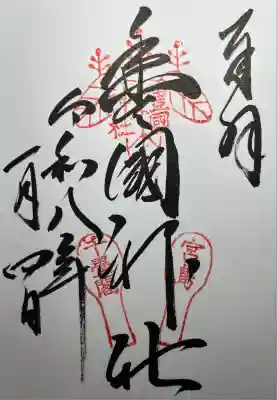 豊国神社 (広島県)