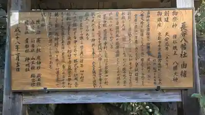 長谷八幡社(京都府)